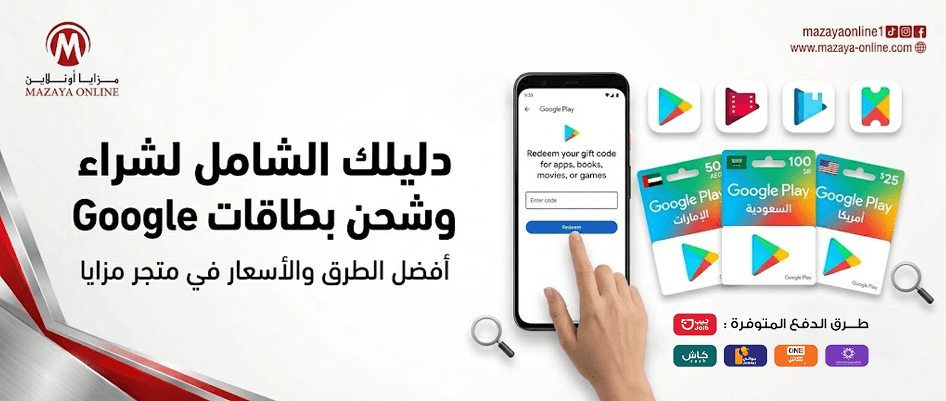 دليلك الشامل لشراء بطاقات جوجل بلاي (أمريكي، سعودي، إماراتي) | مزايا اونلاين