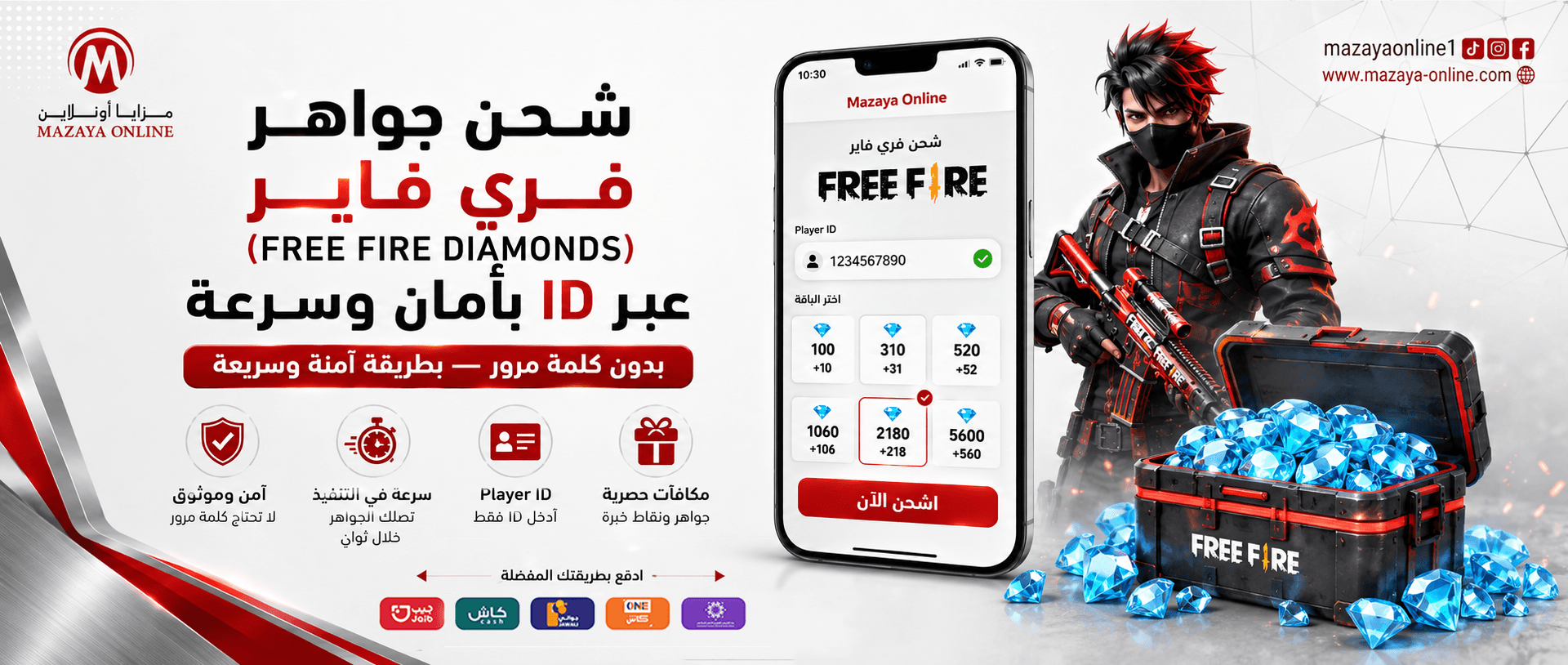 طريقة شحن جواهر فري فاير (Free Fire Diamonds) عبر الـ ID بأمان وسرعة | مزايا أونلاين