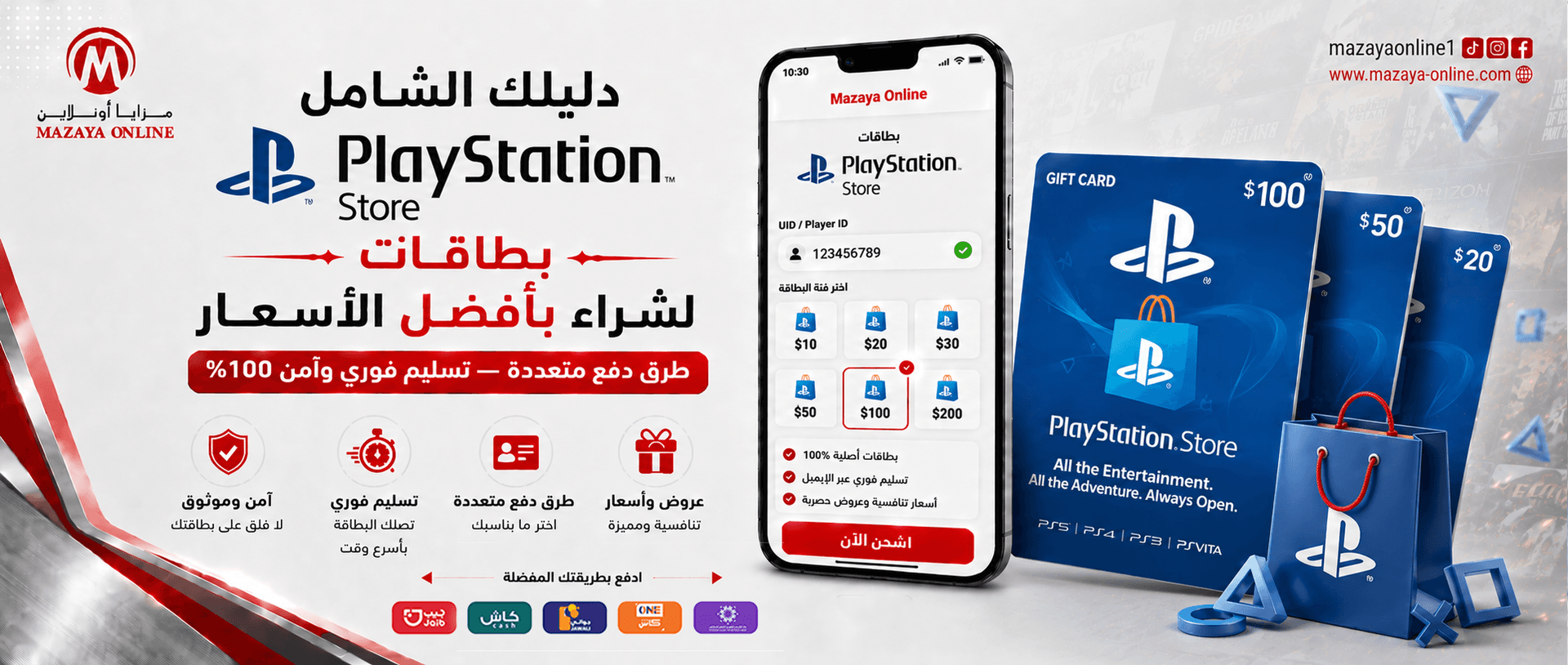 دليلك الشامل لشراء بطاقات PlayStation Store بأفضل الأسعار | مزايا أونلاين