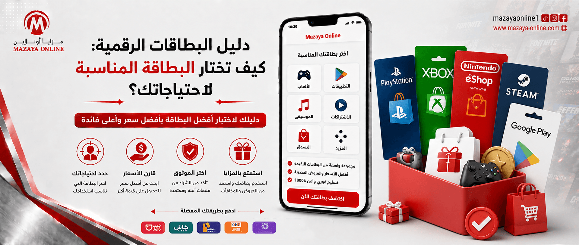 دليل البطاقات الرقمية: كيف تختار البطاقة المناسبة لاحتياجاتك؟ | مزايا أونلاين