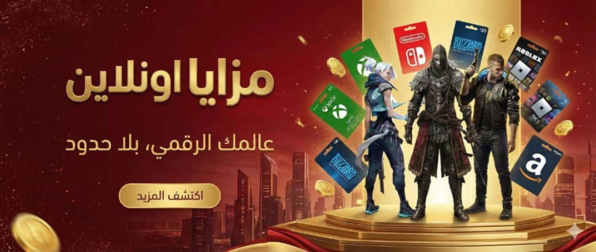 مزايا أونلاين – الشحن الرقمي الموثوق