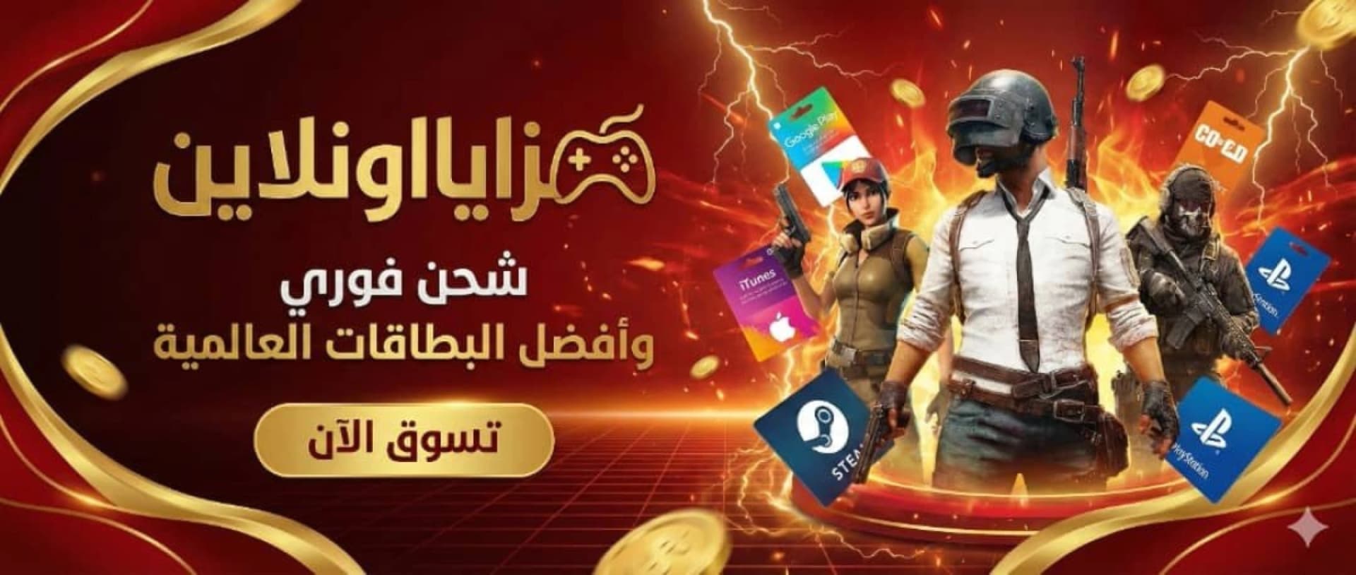 مزايا أونلاين – الشحن الرقمي الموثوق